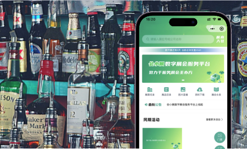 展会类小程序构建案例
